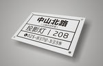 武藏路牌包含效果图+CDR图