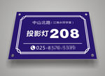 武藏路牌包含效果图+CDR图