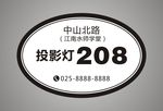 武藏路灯牌