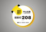 武藏路灯牌