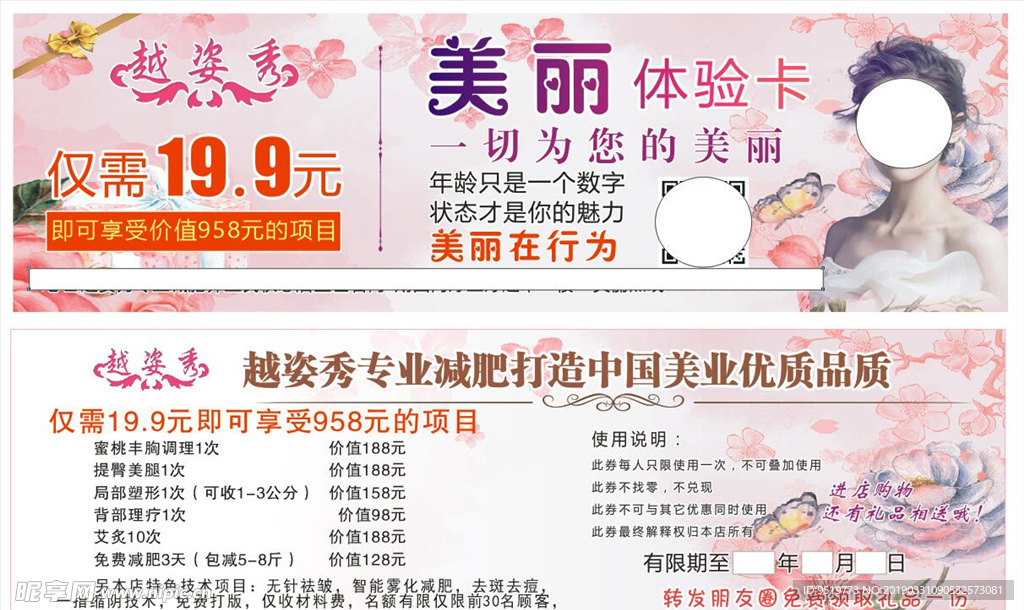 美容体验卡