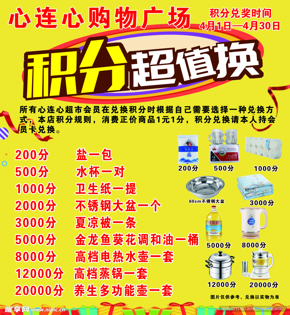 积分兑换