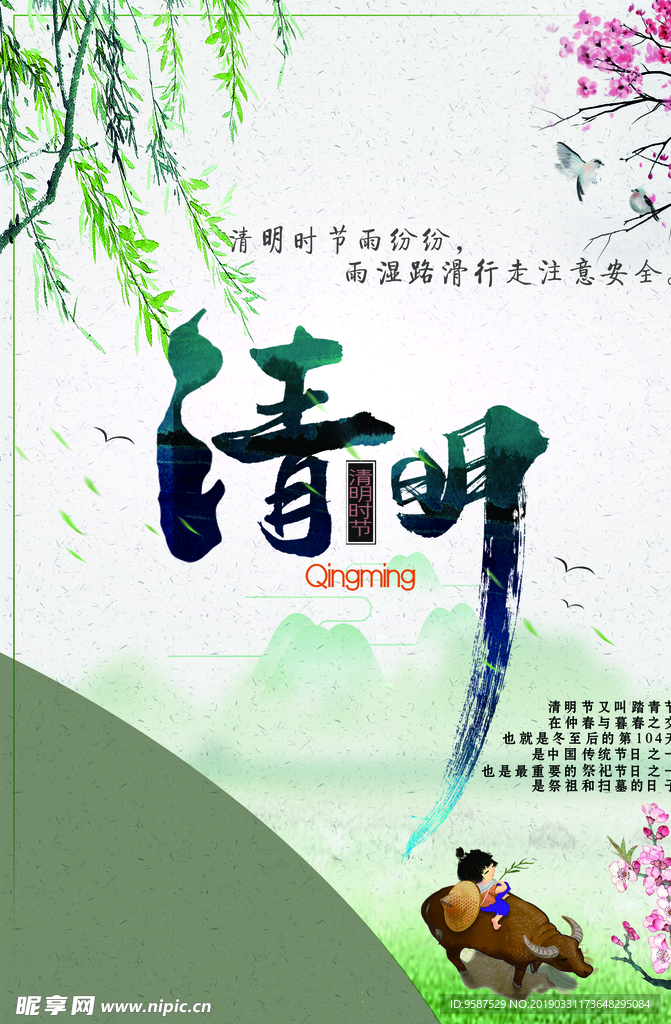 清明节相约