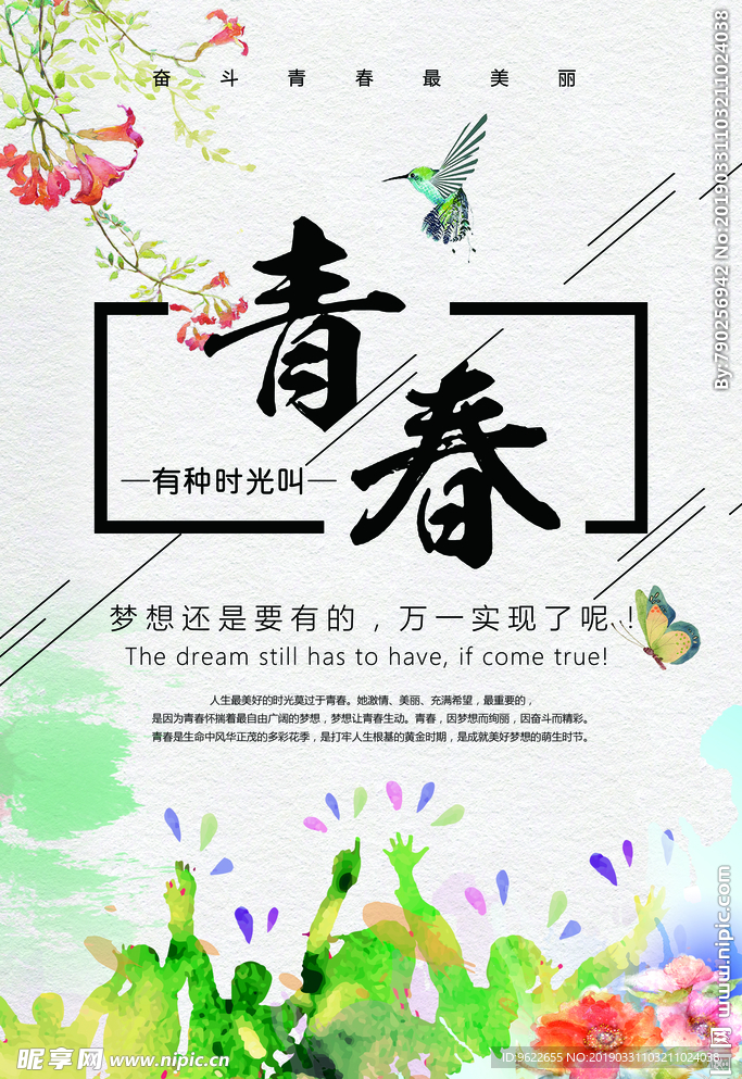 水彩清新青春海报