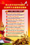 95周年大会讲话精神