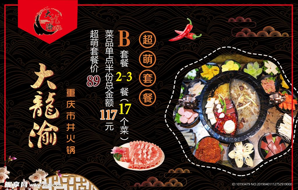 火锅灯箱