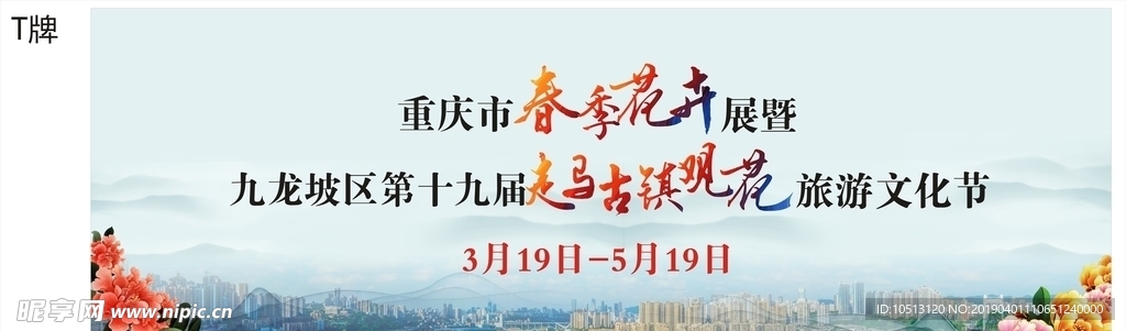 T形牌