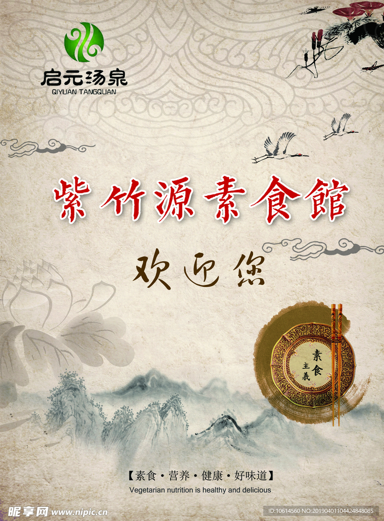 素食馆形象墙
