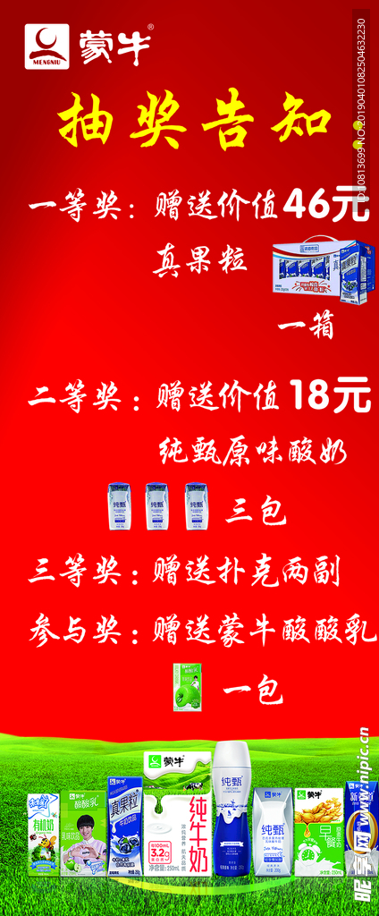 蒙牛海报
