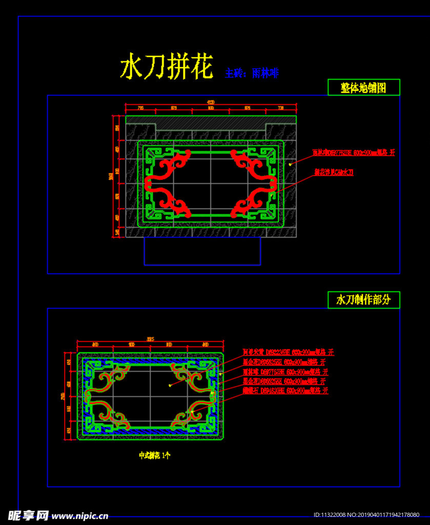 水刀拼花