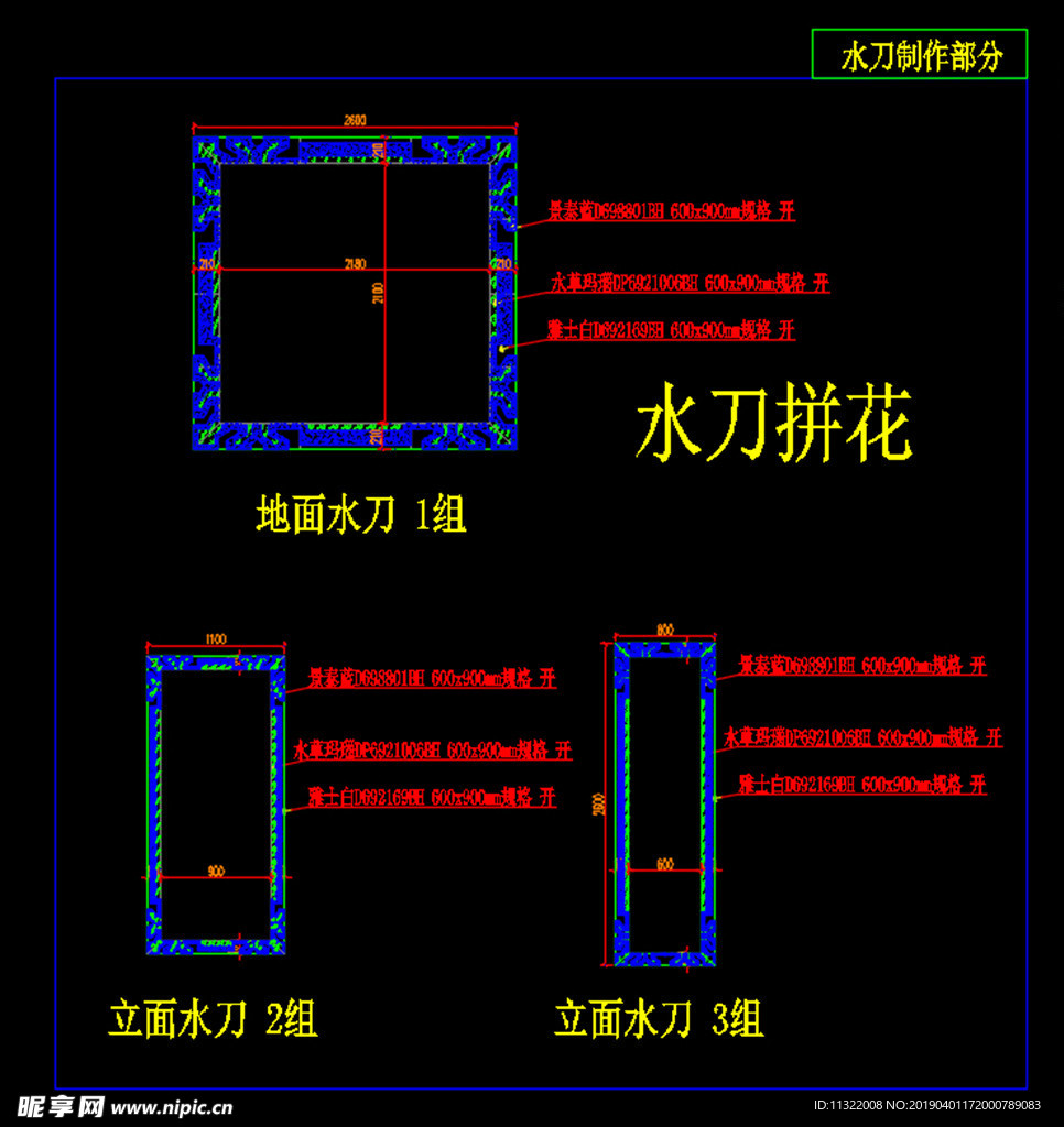 水刀拼花