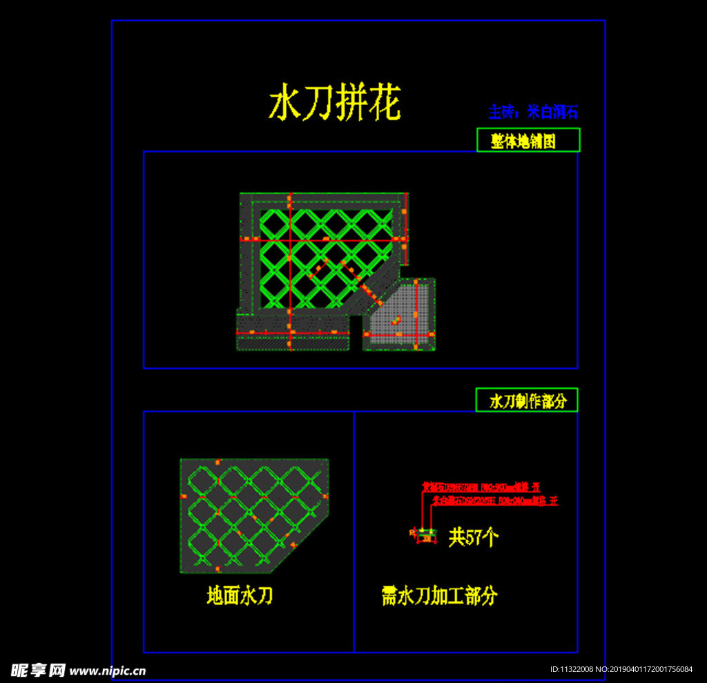 水刀拼花