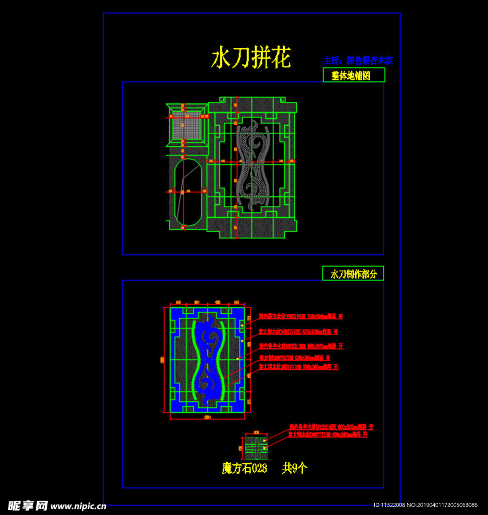 水刀拼花