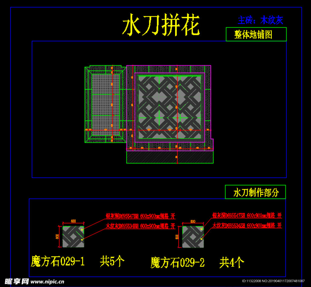 水刀拼花