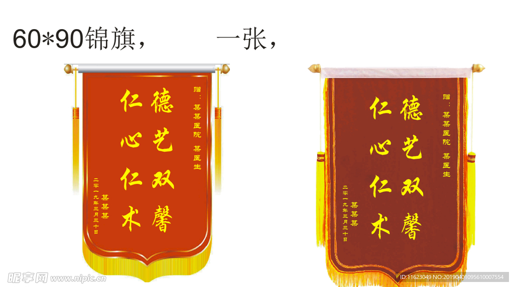 锦旗