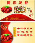 饭店 龙虾名片十三香 名片