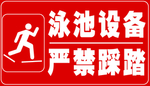 游泳池宣传提示语