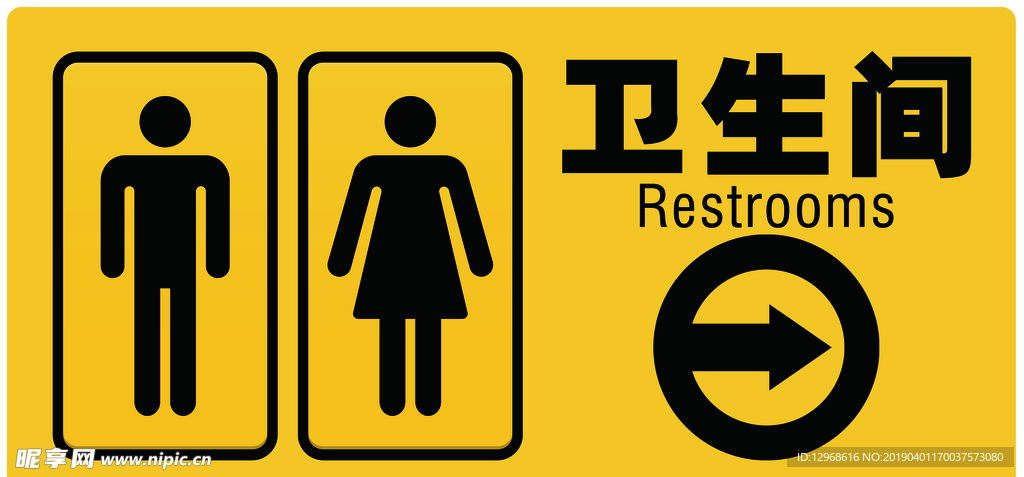 卫生间指示标语