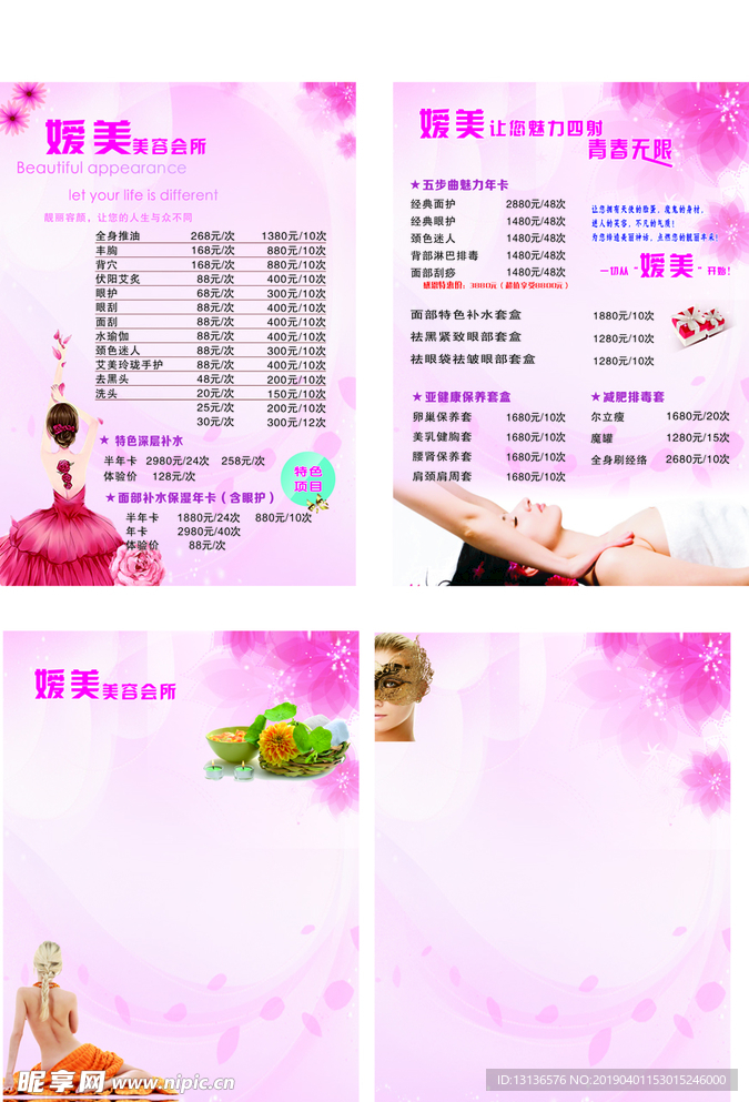 价格表