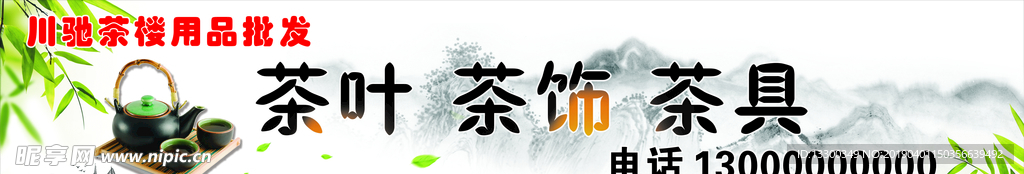 茶楼用品批发