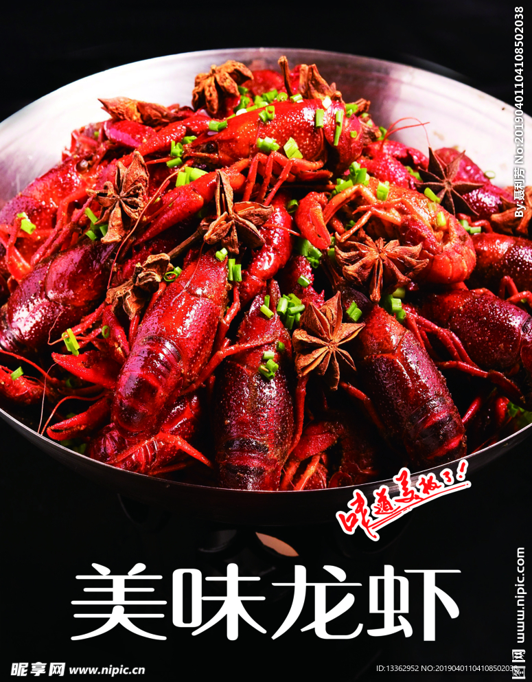 美味龙虾