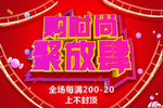 购物海报