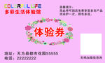洗发护发体验劵名片粉色背景