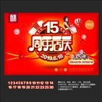 周年庆