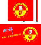 促销地堆形象
