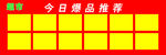 超市爆品推荐