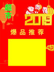 超市爆品推荐
