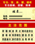 中医名片
