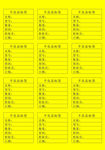不良品标签不干胶