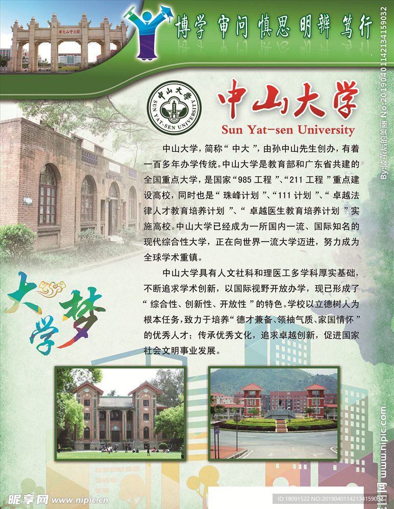 中山大学简介