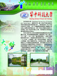 华中科技大学简介