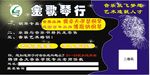 金歌琴行