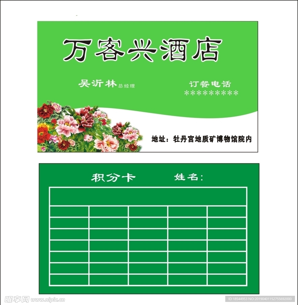 酒店名片