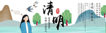手绘清明节