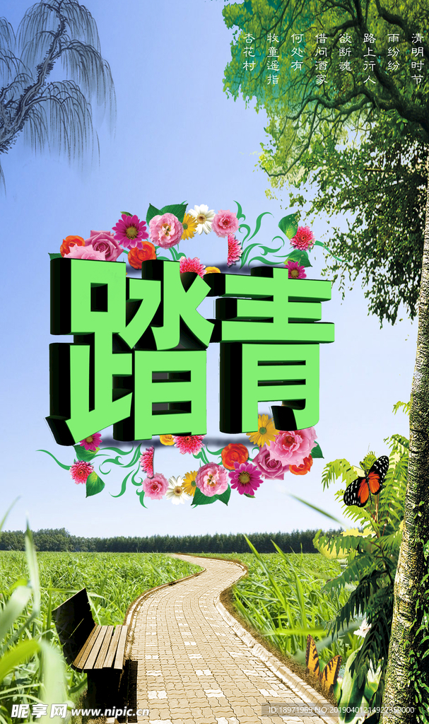 中国传统节日清明节