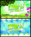 中国传统节日 清明节 踏青
