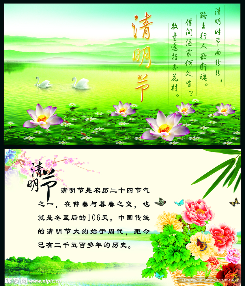 中国传统节日 清明节 踏青