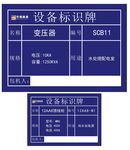 设备标识牌