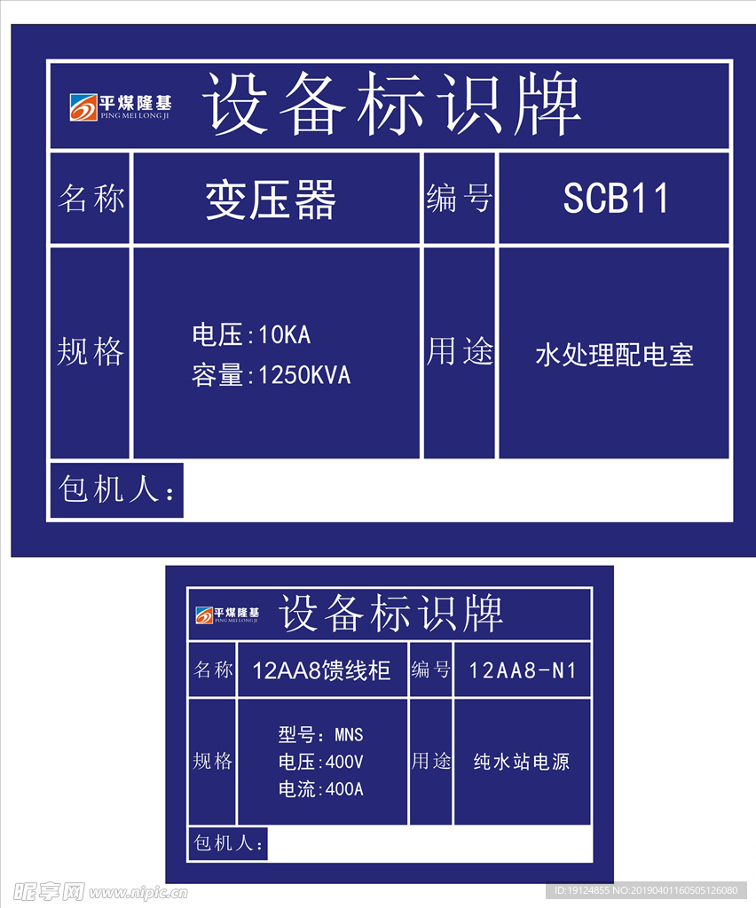 设备标识牌