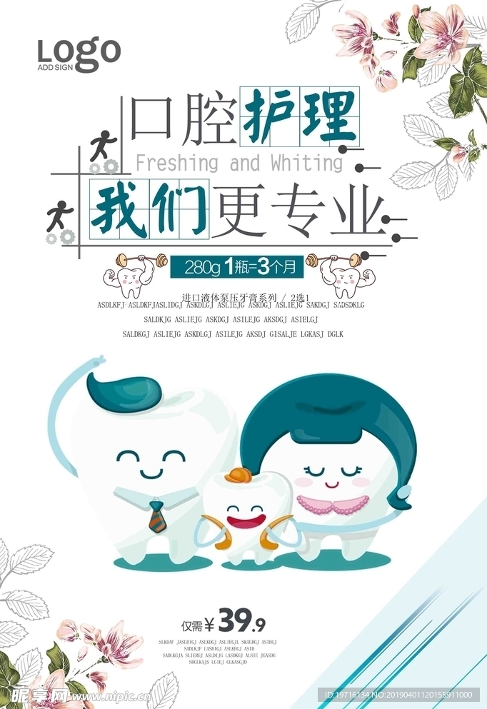 口腔护理