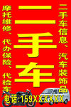 二手车收购