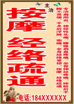 按摩  经络疏通