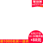 主图模版 简约创意 活动主图