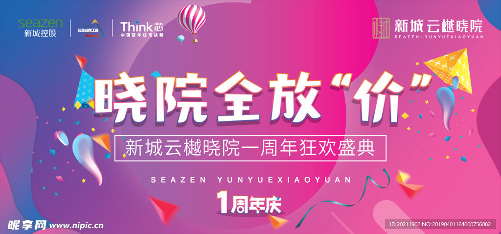 周年活动画面