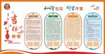 社区文化墙