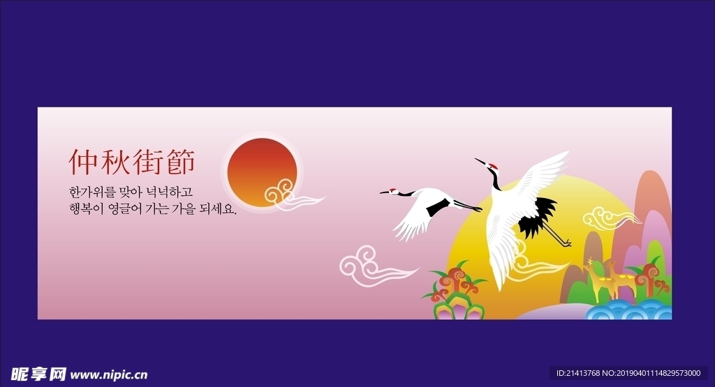 中秋节海报